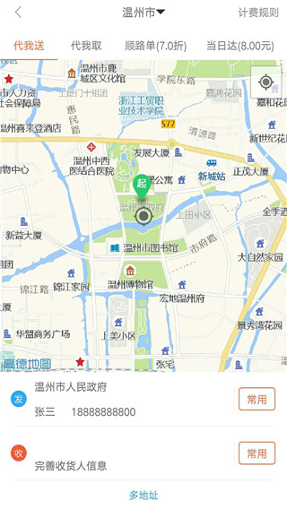 愛跑腿軟件 v6.5.9安卓最新版 2