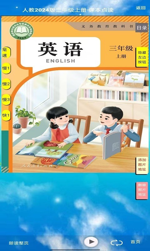 小學英語三年級上冊客戶端 v5.0.35 安卓版 2