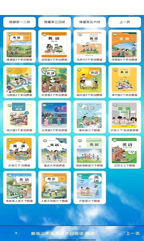 小學英語三年級上冊客戶端 v5.0.35 安卓版 1