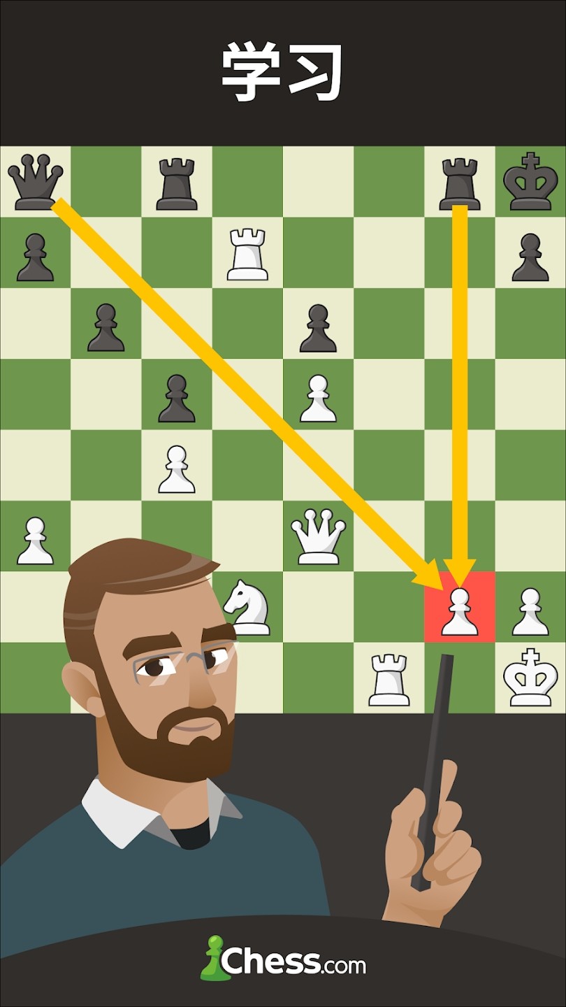 國際象棋Chesscom v4.8.6 0