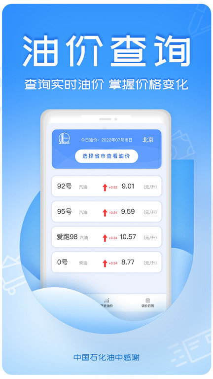 油中感謝手機客戶端 v2.5.8 安卓最新版 1