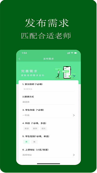 老師直達(dá)家教 v1.2.9 安卓版 0
