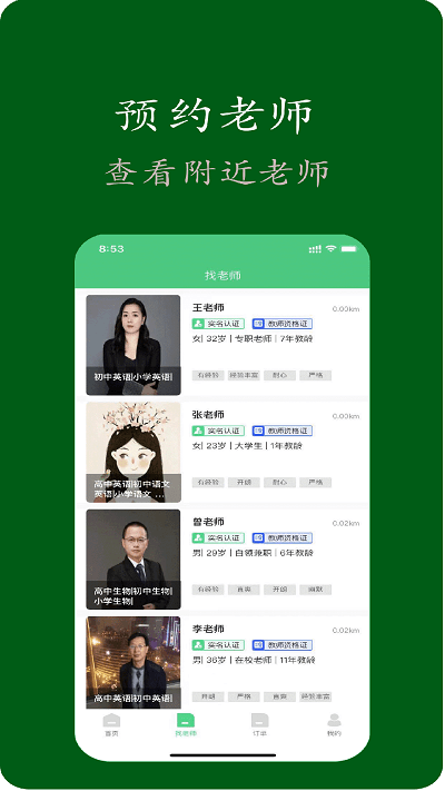 老師直達(dá)家教 v1.2.9 安卓版 1