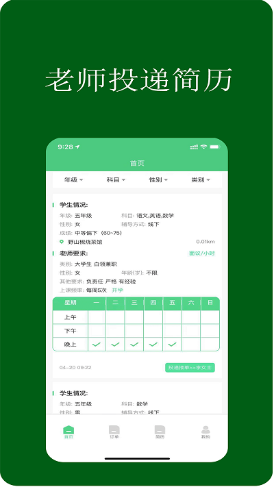 老師直達(dá)家教 v1.2.9 安卓版 2