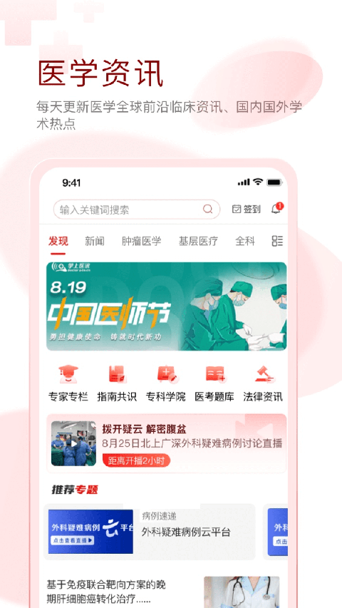 掌上醫(yī)訊 v5.1.7 安卓版 0