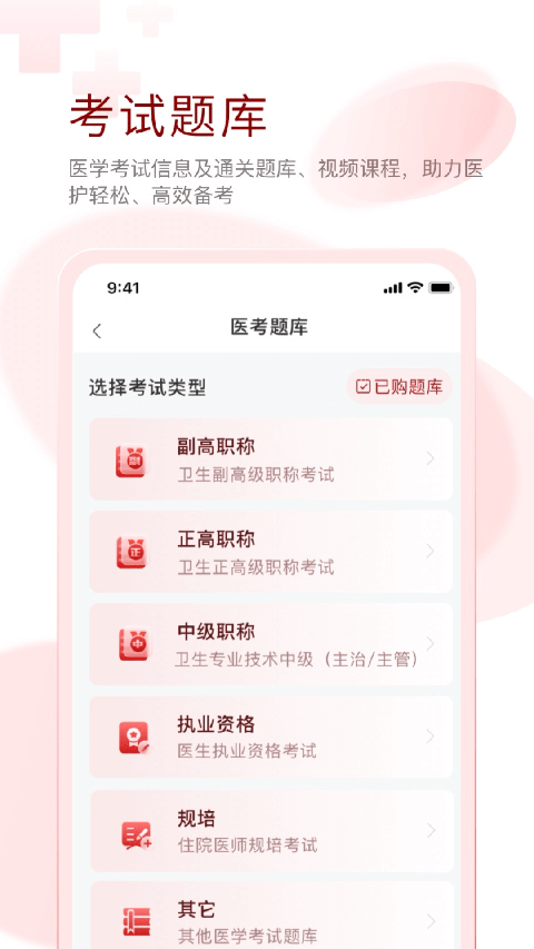 掌上醫(yī)訊 v5.1.7 安卓版 2