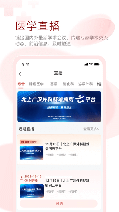 掌上醫(yī)訊 v5.1.7 安卓版 1