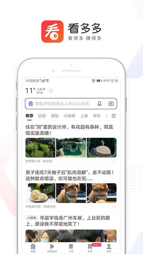 看多多最新版 v5.22.0.70 安卓版 2