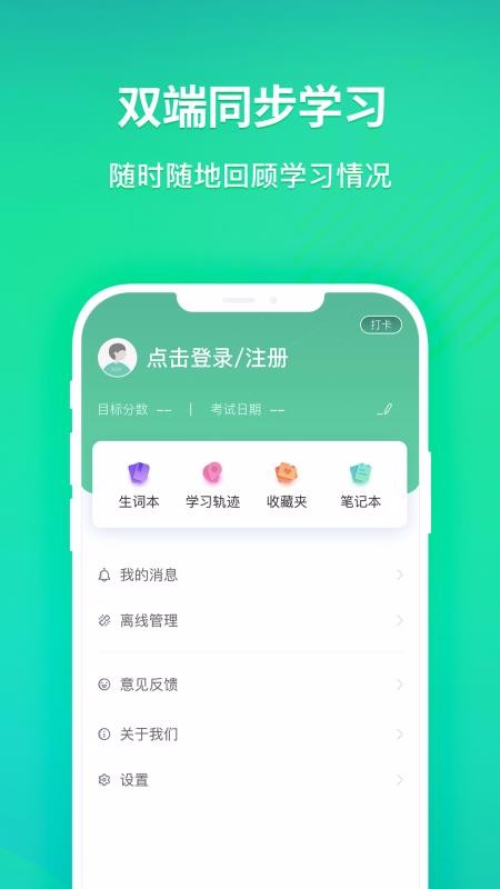 新東方托福軟件 v4.2.8 安卓最新版 1