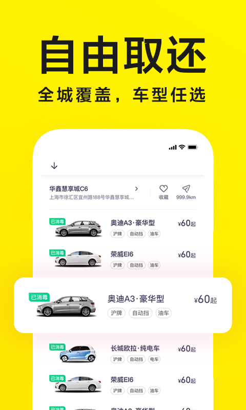 凹凸共享車app v6.0.5 安卓版 1
