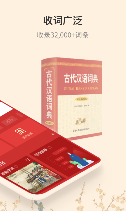 古代漢語詞典最新版 v4.5.5 安卓版 1