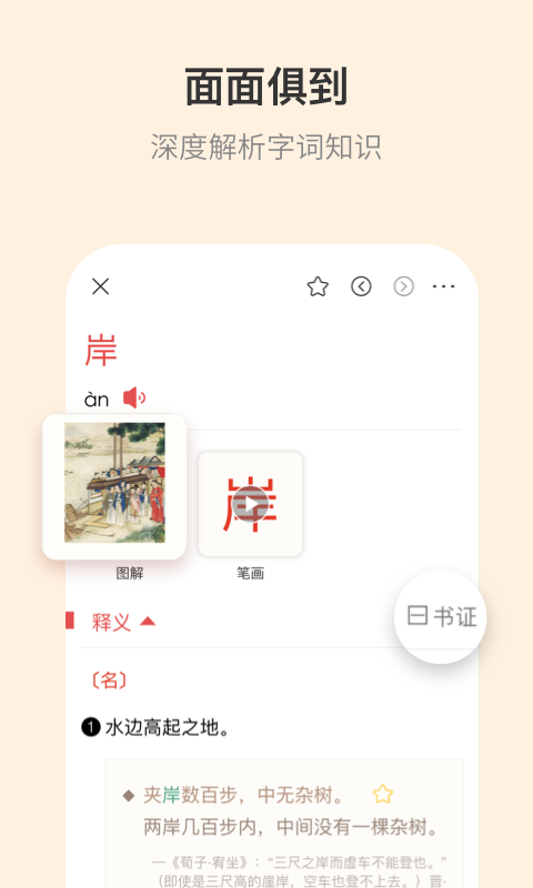 古代漢語詞典最新版 v4.5.5 安卓版 2