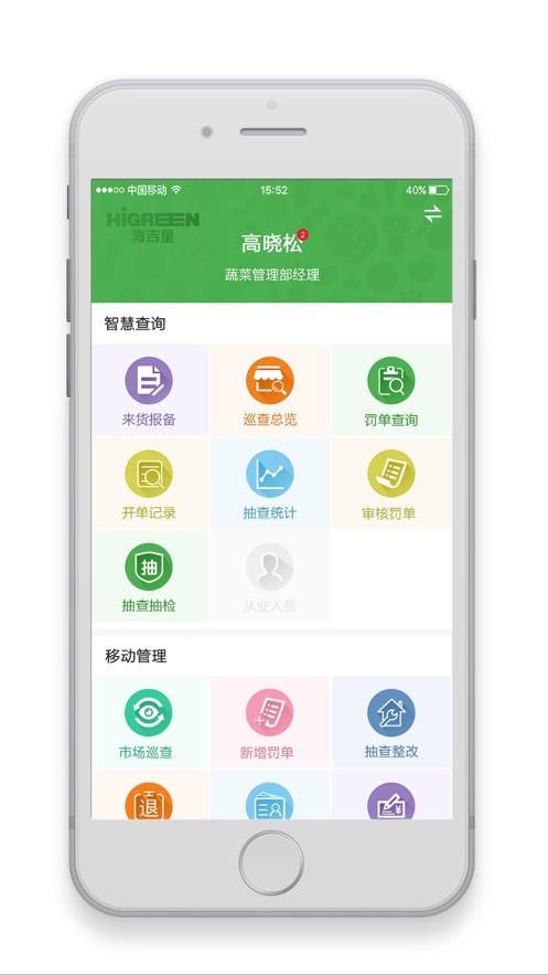 智慧海吉星官方版 v3.17.15 安卓版 0