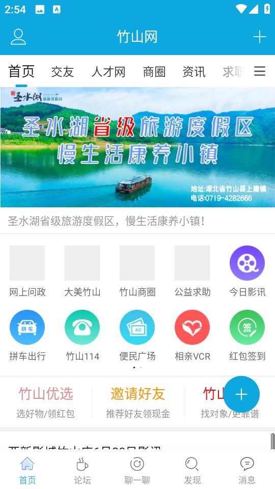 竹山網(wǎng)手機版 v6.1.6 安卓版 2