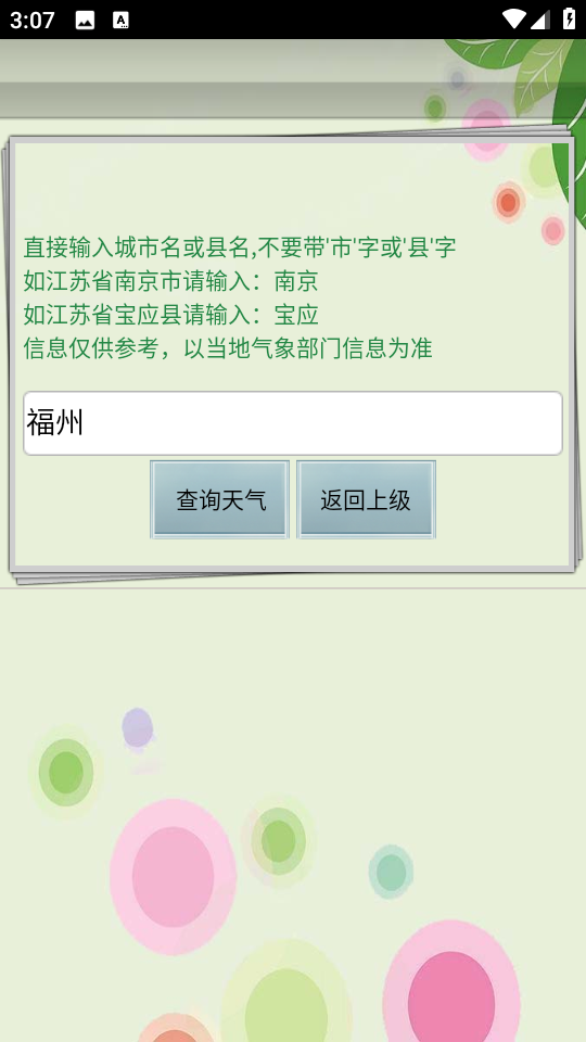 全國火車票實時查詢系統(tǒng) v10.61 安卓最新版 2