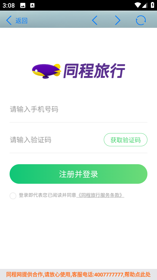 全國火車票實時查詢系統(tǒng) v10.61 安卓最新版 1