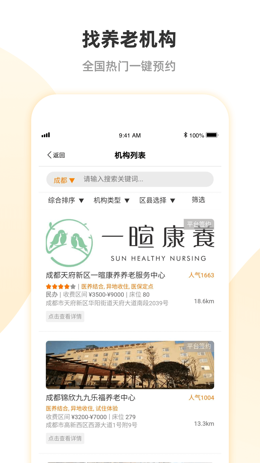 安心養(yǎng)老平臺 v1.8.4安卓版 0