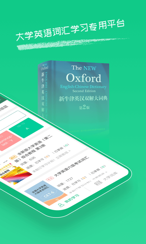 外教社詞博士app v1.5.6 安卓版 0