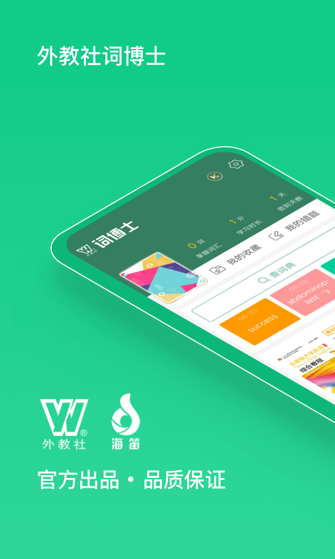 外教社詞博士app v1.5.6 安卓版 2