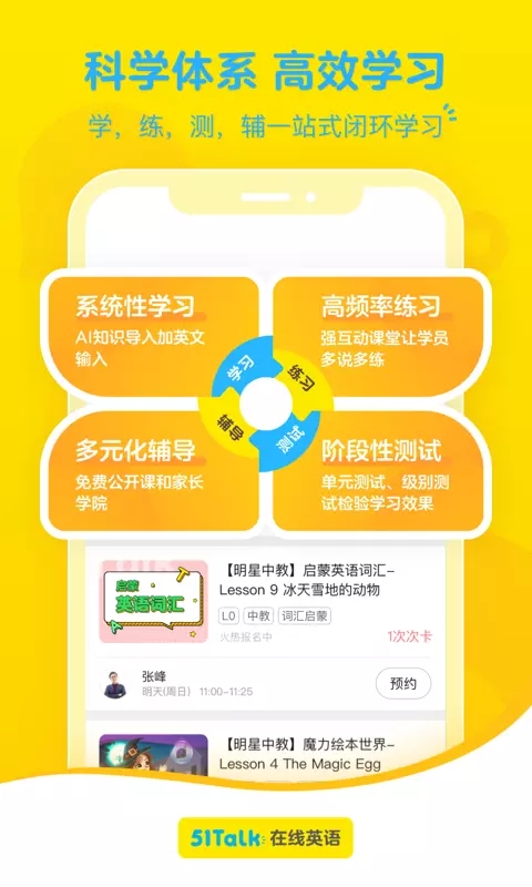 51Talk啟蒙英語軟件 v6.2.3 安卓版 2