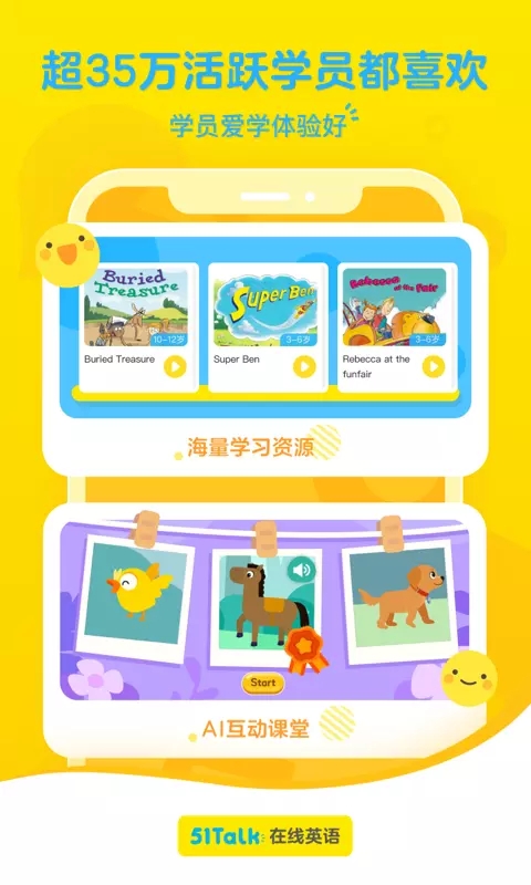 51Talk啟蒙英語軟件 v6.2.3 安卓版 1