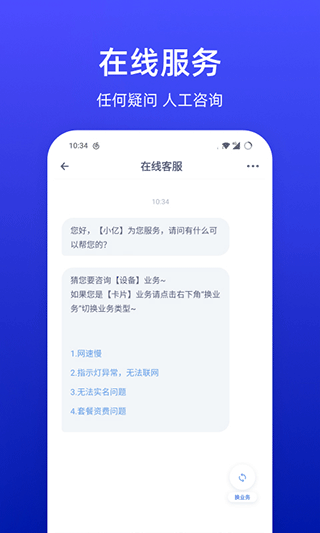 互電隨身wifi軟件 v3.3.0 安卓版 0