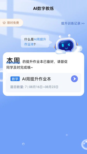 智學(xué)伴教師端 v1.5.0 安卓版 1