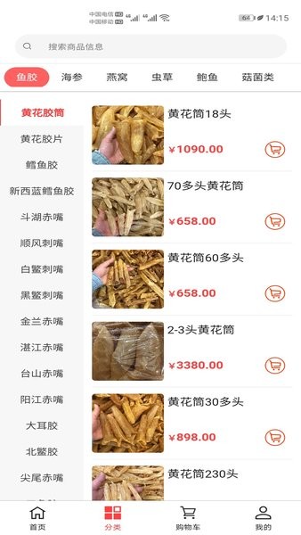 養(yǎng)生達人海味客戶端 v4.0.2安卓版 1