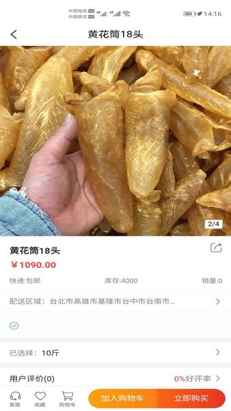養(yǎng)生達人海味客戶端 v4.0.2安卓版 0