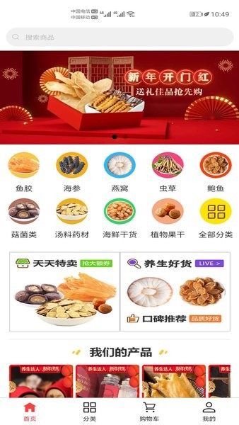 養(yǎng)生達人海味客戶端 v4.0.2安卓版 2
