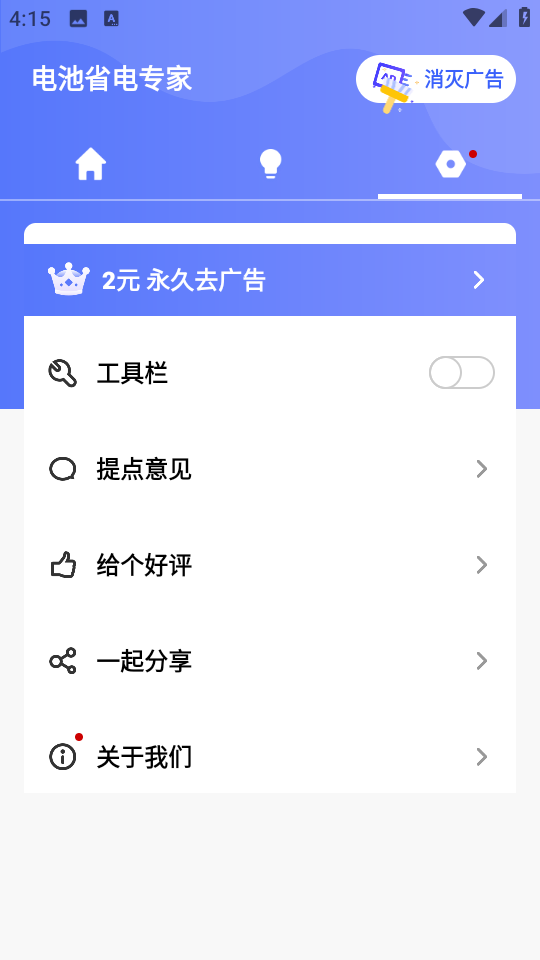 電池省電專家app v2.11601.5 安卓版 1