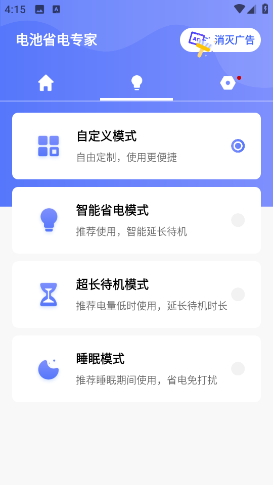 電池省電專家app v2.11601.5 安卓版 2