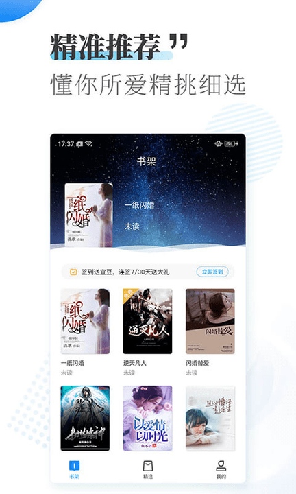 愛看小說大全免費閱讀 v1.9.2 安卓版 0
