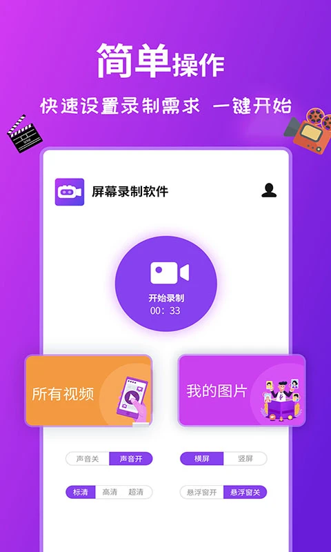屏幕錄制全能王軟件 v3.2.7 安卓版 2