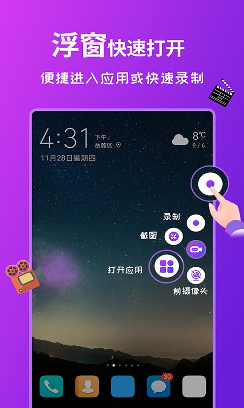 屏幕錄制全能王軟件 v3.2.7 安卓版 1