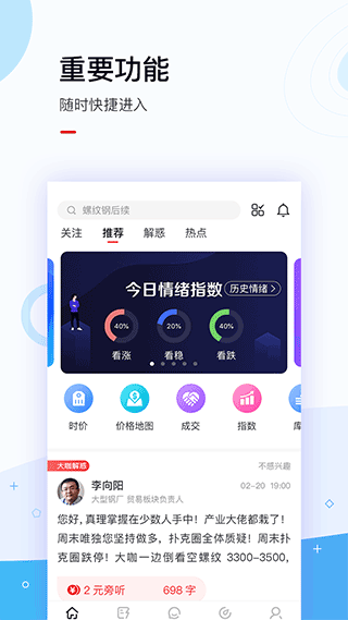 找鋼指數手機版 v8.2.2安卓版 2