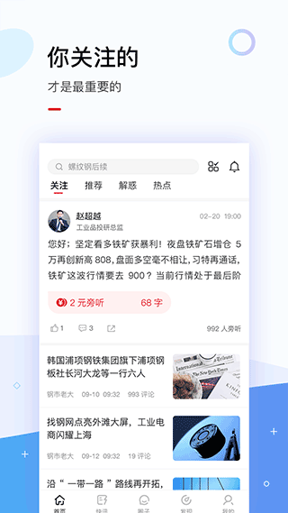 找鋼指數手機版 v8.2.2安卓版 1
