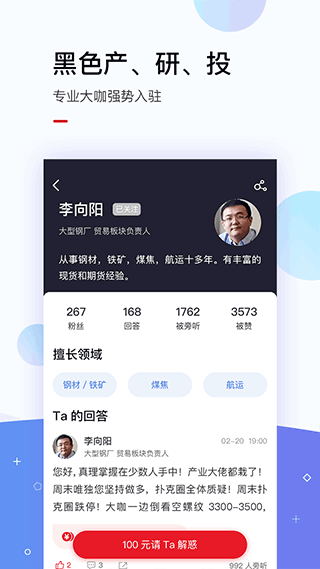 找鋼指數手機版 v8.2.2安卓版 0