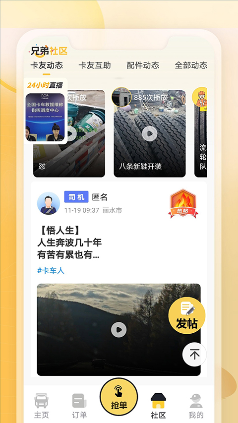 三兄弟卡車app v7.6.4.0 安卓官方版 0