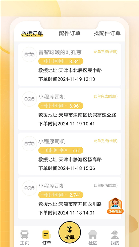 三兄弟卡車app v7.6.4.0 安卓官方版 2