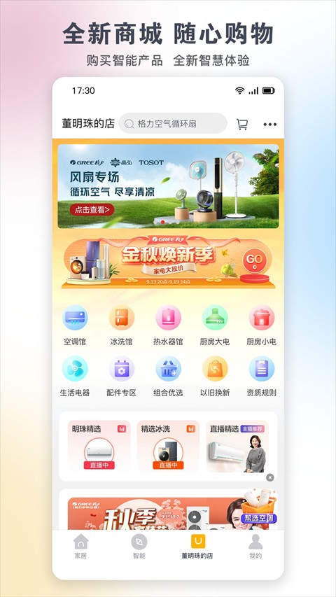格力+手機(jī)版 v6.1.2.8 安卓版 0
