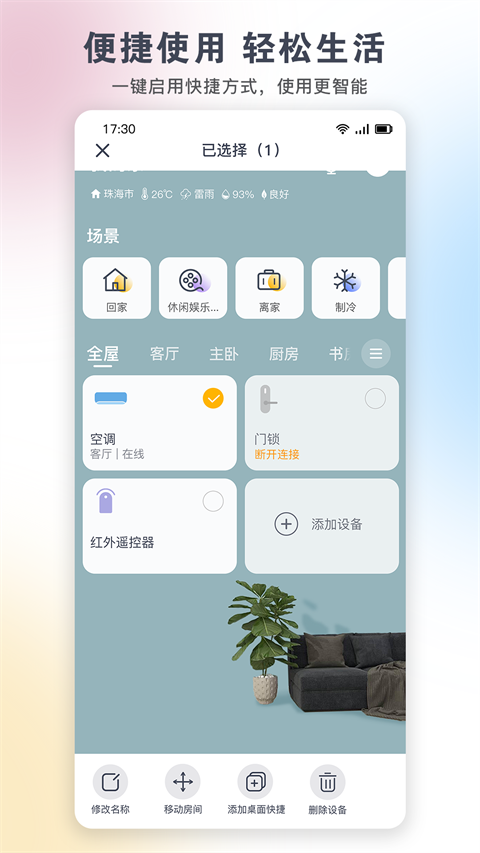 格力+手機(jī)版 v6.1.2.8 安卓版 1