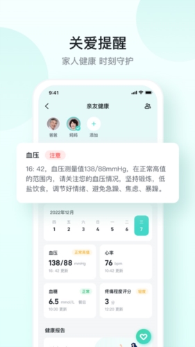 SKG健康預(yù)警官方版 v5.7.6.1 安卓版 2