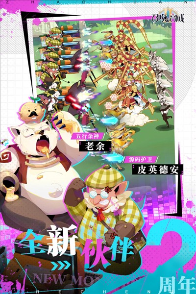 召喚與合成2魅族 v2.3.00 0