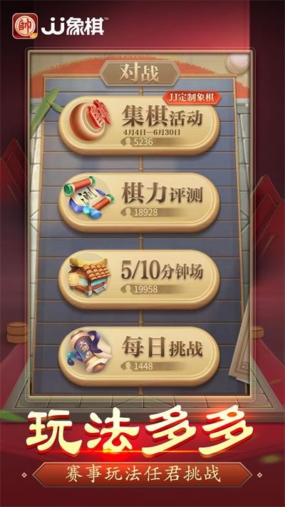 JJ象棋 v5.20.01 0