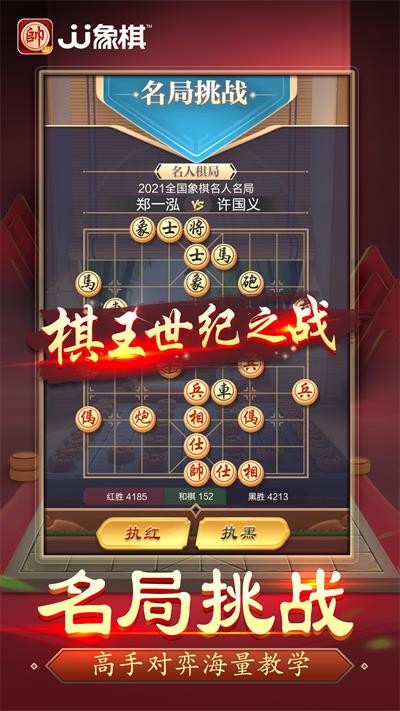 JJ象棋 v5.20.01 2