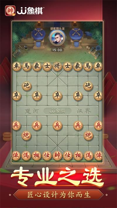 JJ象棋 v5.20.01 1