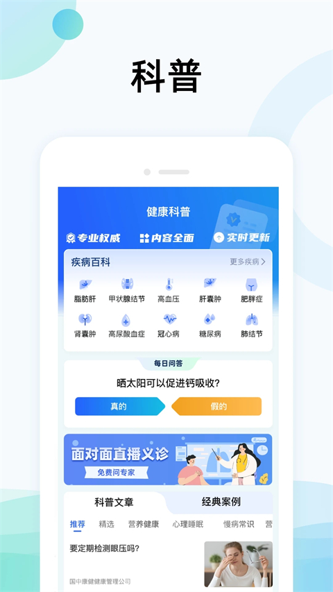 國中康健手機版 v2.19.230 官方安卓版 1