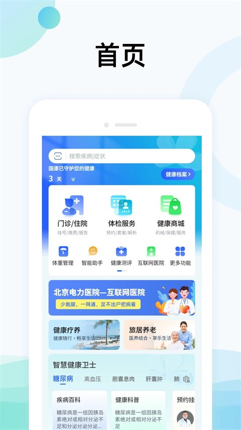 國中康健手機版 v2.19.230 官方安卓版 0
