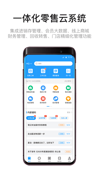 九訊云oa系統 v5.5.8 安卓版 2